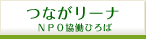 NPO協働ひろば