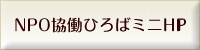 NPO��Ư�Ҥ��� �ߥ�HP