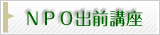 NPO�����ֺ�