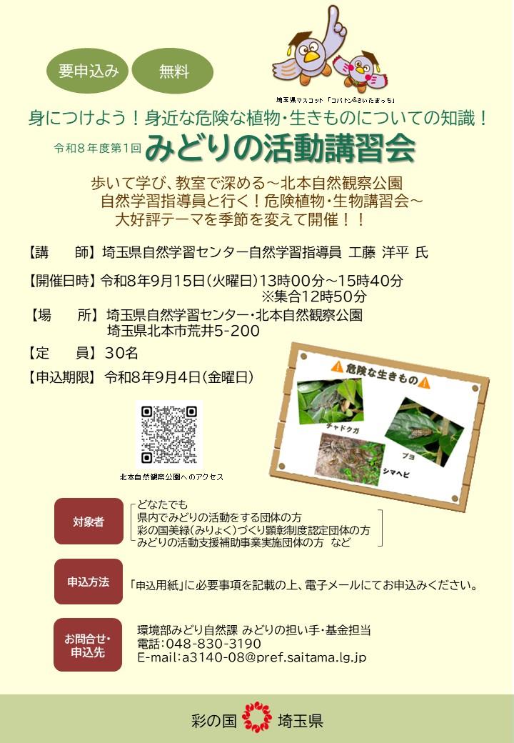 http://www.saitamaken-npo.net/html/images/2026_kousyuukai%201.jpg