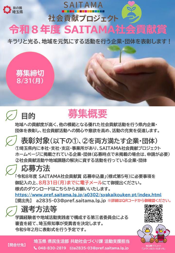 http://www.saitamaken-npo.net/html/images/R8shakaikoukenshou.jpg