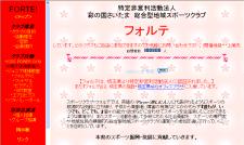 �����c�������@�l�ʂ̍��������ܑ����^�n��X�|�[�c�N���u�E�t�H���e