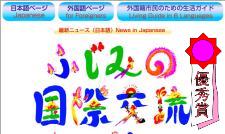 �����c�������@�l�ӂ��݂̍��ی𗬃Z���^�[�i�D�G�܁j