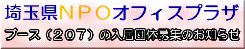 ��ʌ�NPO�I�t�B�X�v���U�u�[�X�i�Q�O�V�j�̓����c�̕�W�̂��m�点