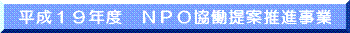 �����P�X�N�x NPO������Đ��i���Ƃɂ���