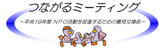 �Ȃ���~�[�e�B���O