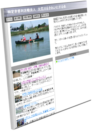 特定非営利活動法人元荒川をきれいにする会