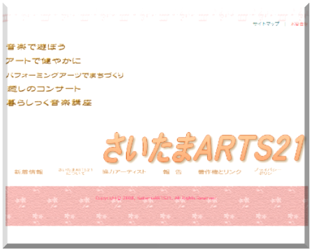 さいたまＡＲＴＳ21
