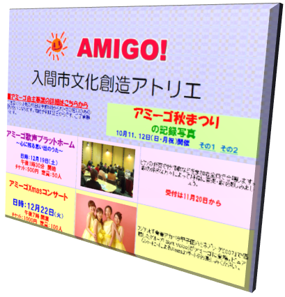 特定非営利活動法人入間市文化創造ネットワーク