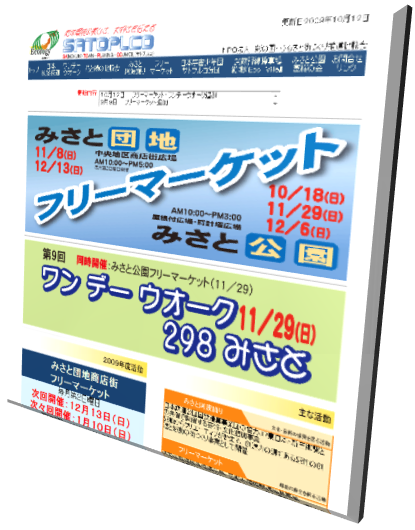 特定非営利活動法人ふるさと街づくり推進協議会
