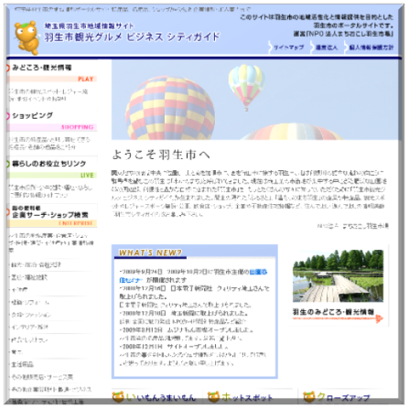 特定非営利活動法人まちおこし・はにゅう市場