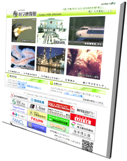特定非営利活動法人科学映像館を支える会