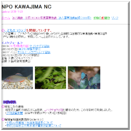 ＮＰＯ法人川島ネイチャークラブ