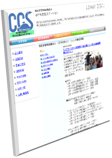 特定非営利活動法人子ども文化ステーション