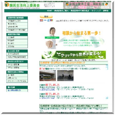 特定非営利活動法人国民生活向上委員会
