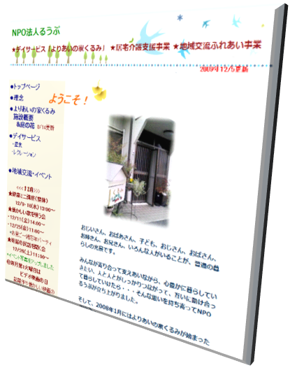 特定非営利活動法人るうぷ