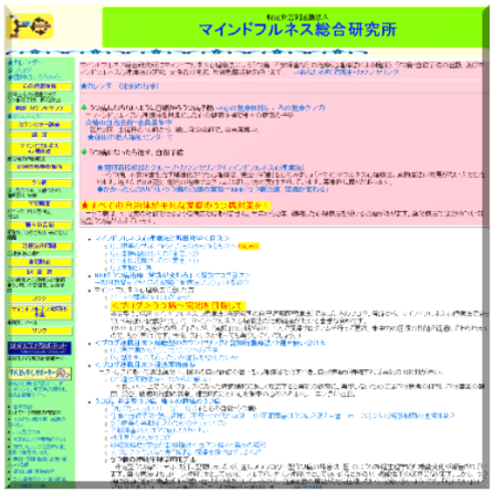 特定非営利活動法人マインドフルネス総合研究所
