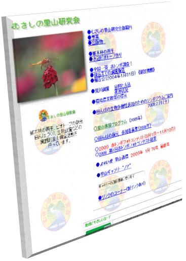 特定非営利活動法人むさしの里山研究会