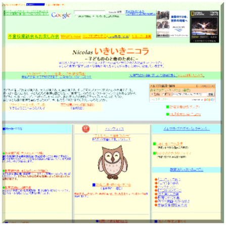 特定非営利活動法人教育ネットワーク・ニコラ