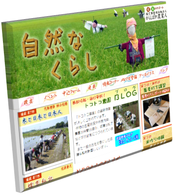 特定非営利活動法人がんばれ農業人