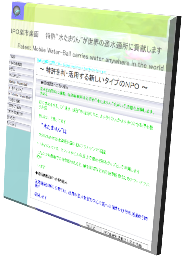 特定非営利活動法人楽市楽画