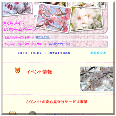 特定非営利活動法人さくらメイト