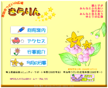特定非営利活動法人さくらんぼ