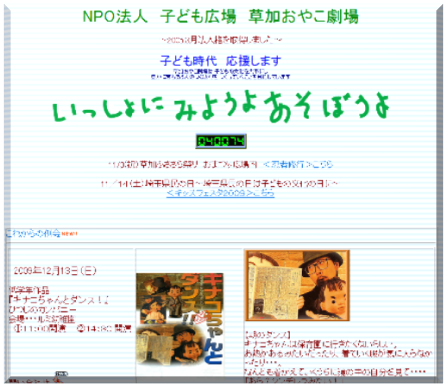 特定非営利活動法人子ども広場草加おやこ劇場