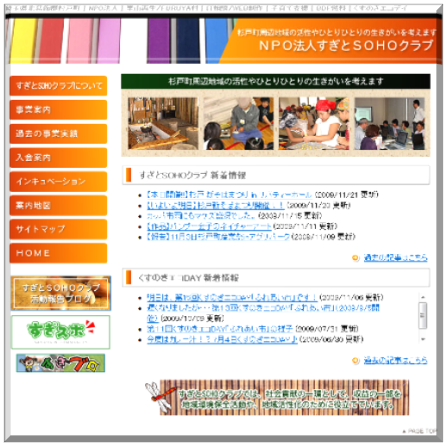 特定非営利活動法人すぎとＳＯＨＯクラブ