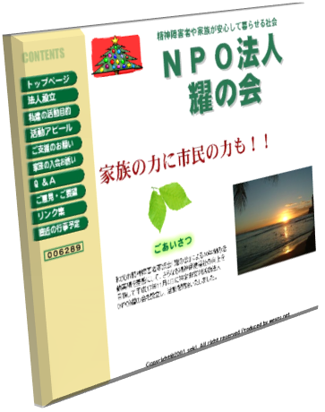 特定非営利活動法人耀の会