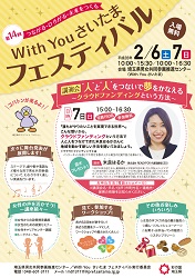 イベント情報詳細 埼玉県男女共同参画推進センター With Youさいたま 埼玉県npo情報ステーション Npoコバトンびん