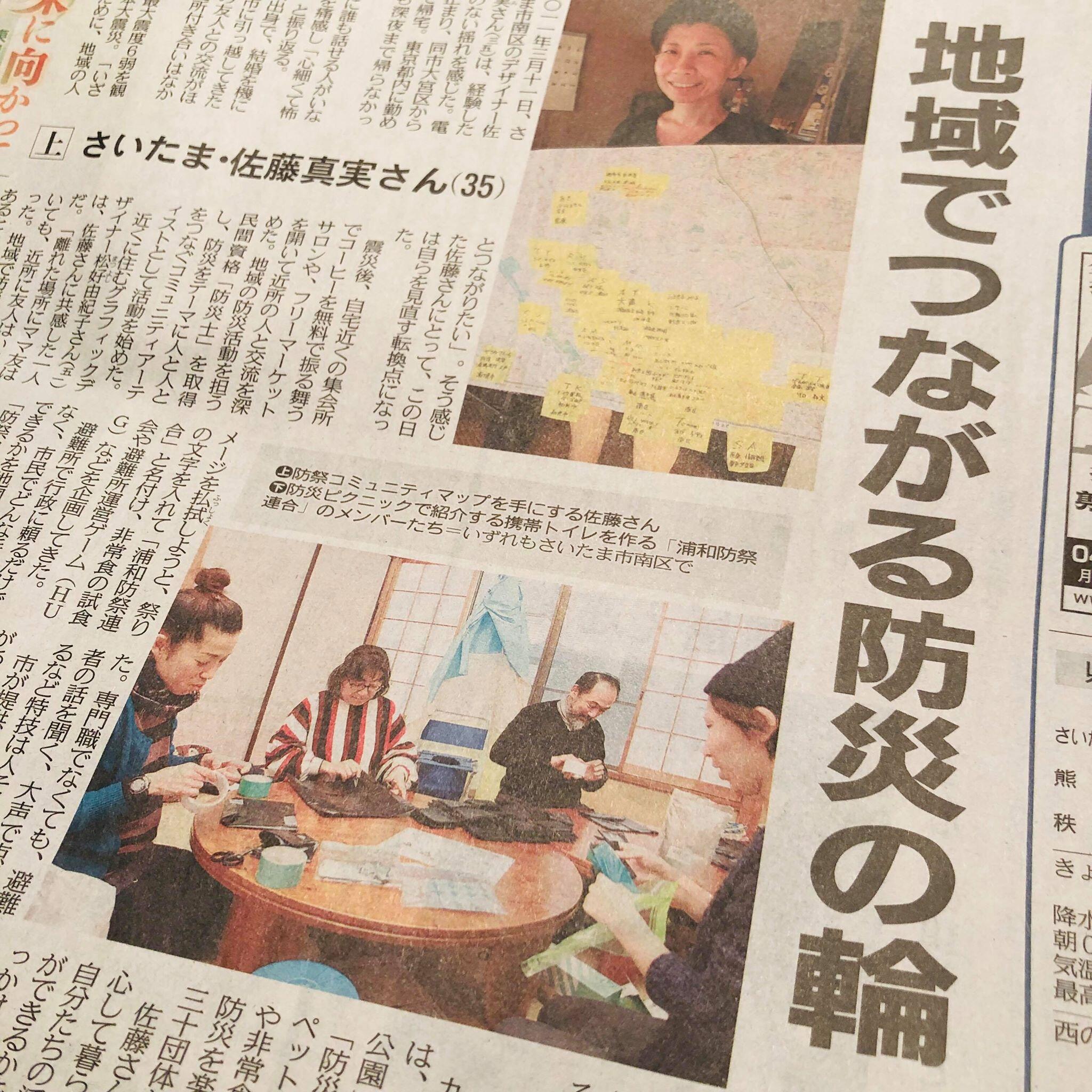 大きな文字で見出しに「地域でつながる防災の輪」と書かれた新聞記事。