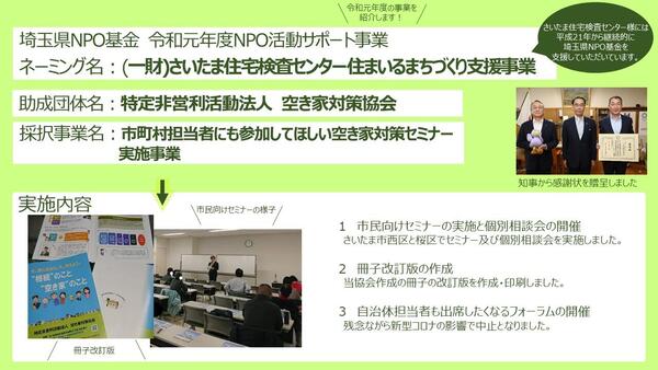 ネーミング事業（さいたま住宅検査センター住まいるまちづくり支援事業）の説明を掲載したパネルの図