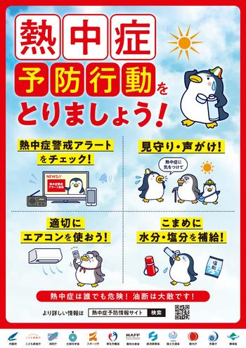 別紙２　ポスター画像