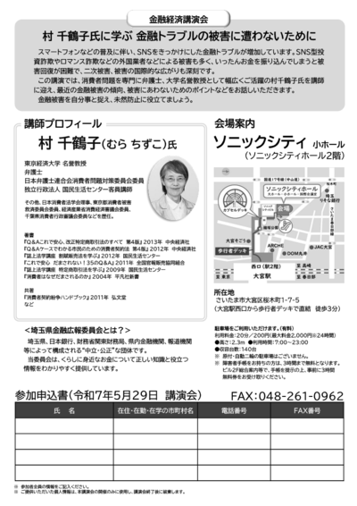 ちらしうら画像（会場案内図・講師プロフィール・申込先等）