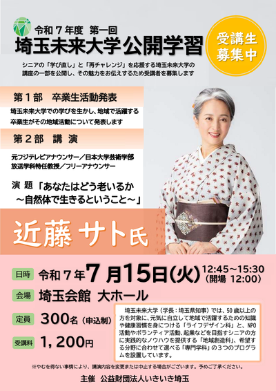 埼玉未来大学公開学習チラシおもて