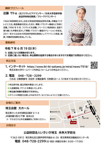 埼玉未来大学公開学習ちらしうら