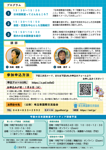 日本語教室ボランティア研修のおしらせちらし（うら画像）