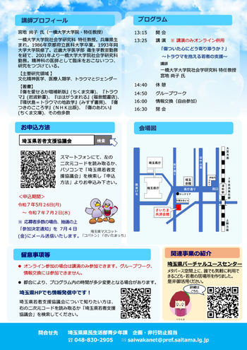 研修会ちらしうら面（若者支援のためのネットワークづくり研修会）