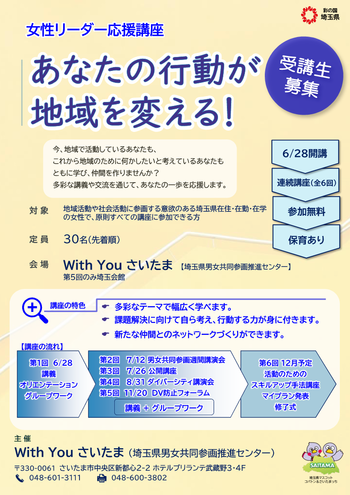 女性リーダー応援講座ちらし　おもての画像