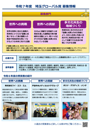 埼玉グローバル賞チラシ_2.png