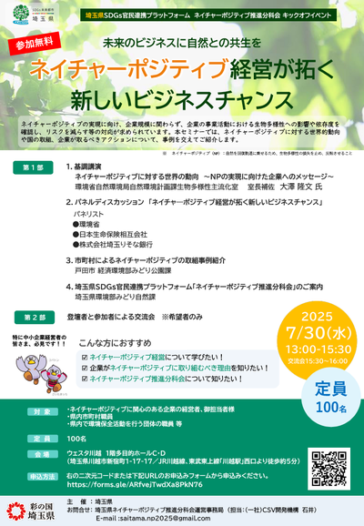 キックオフイベントのちらし画像