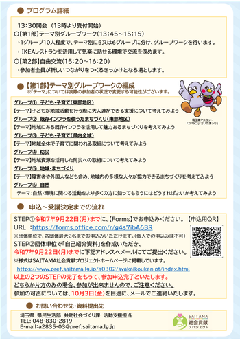 第2回交流会ちらし１