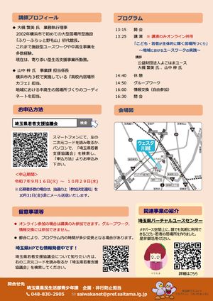 第2回「若者支援のためのネットワークづくり研修会」ちらしのうら画像