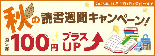 きしゃぽん読書週間キャンペーンバナー