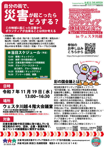 チラシ（地域別交流会in比企川越）
