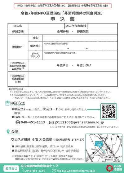 講座のチラシうら面の画像（申込票）