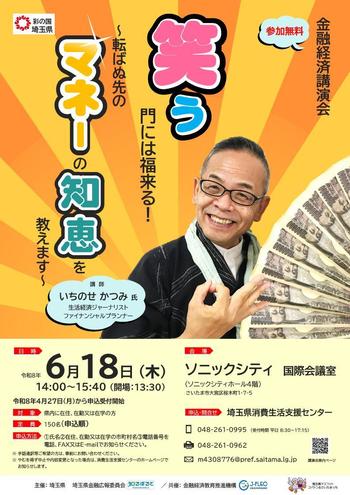 金融経済講演会のチラシ画像（おもて）いのせかつみ氏写真