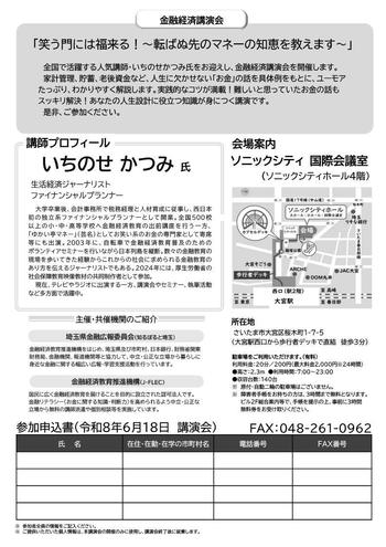 金融経済講演会のちらし画像（うら）