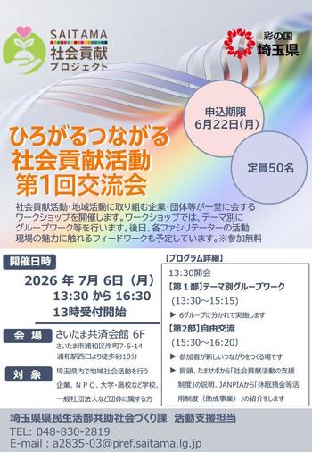 交流会チラシ（表面の画像）